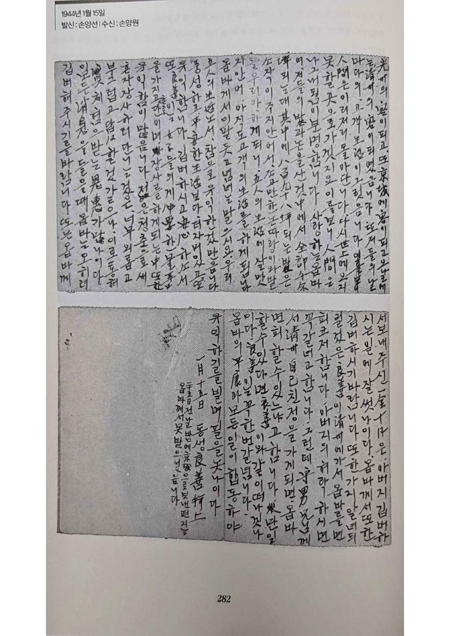 손양원 옥중서신_282