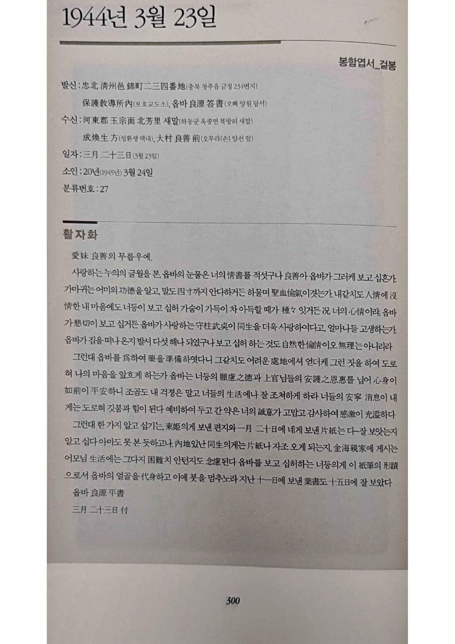 손양원 옥중서신_300