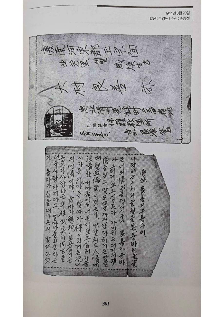 손양원 옥중서신_301