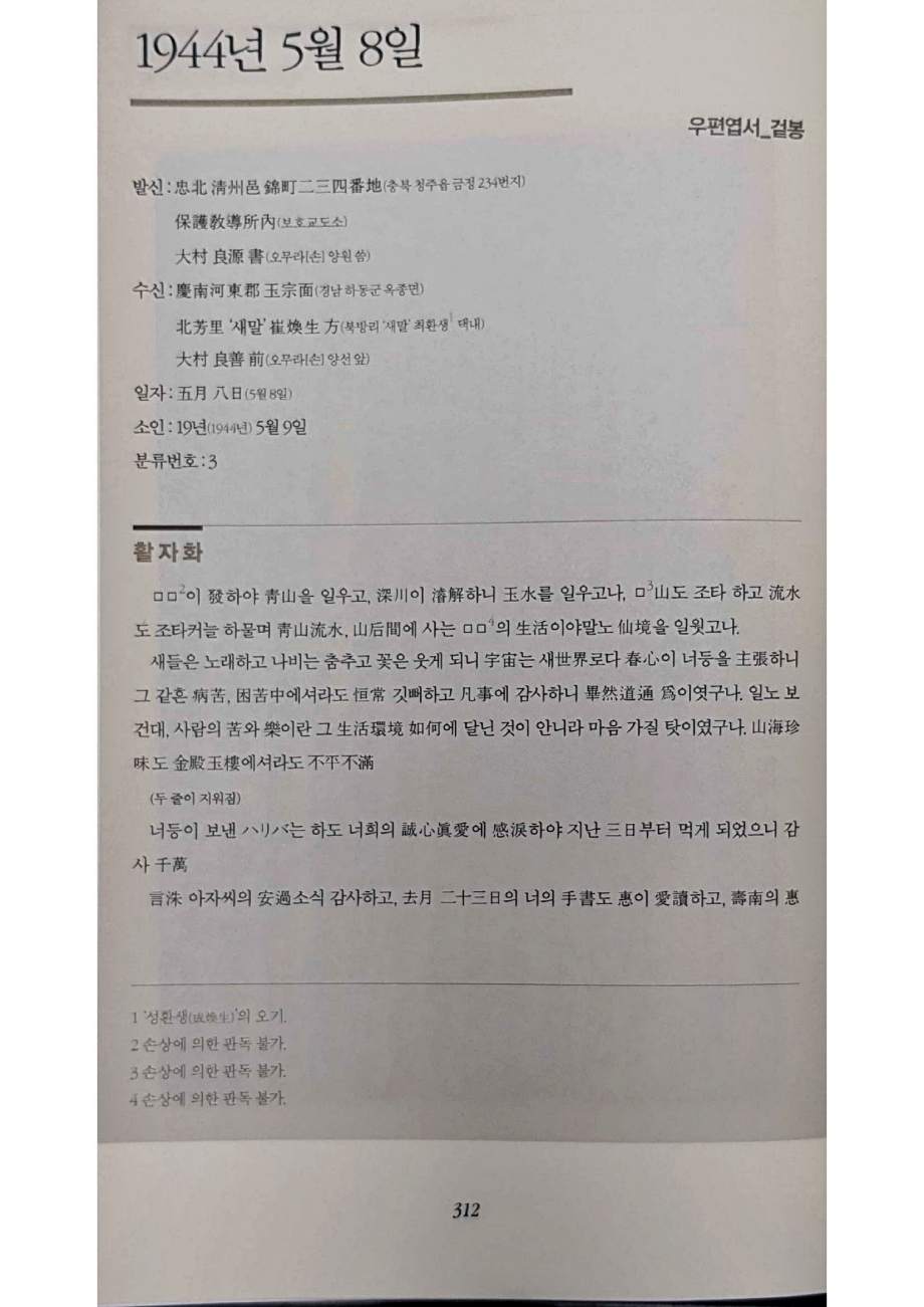 손양원 옥중서신_312