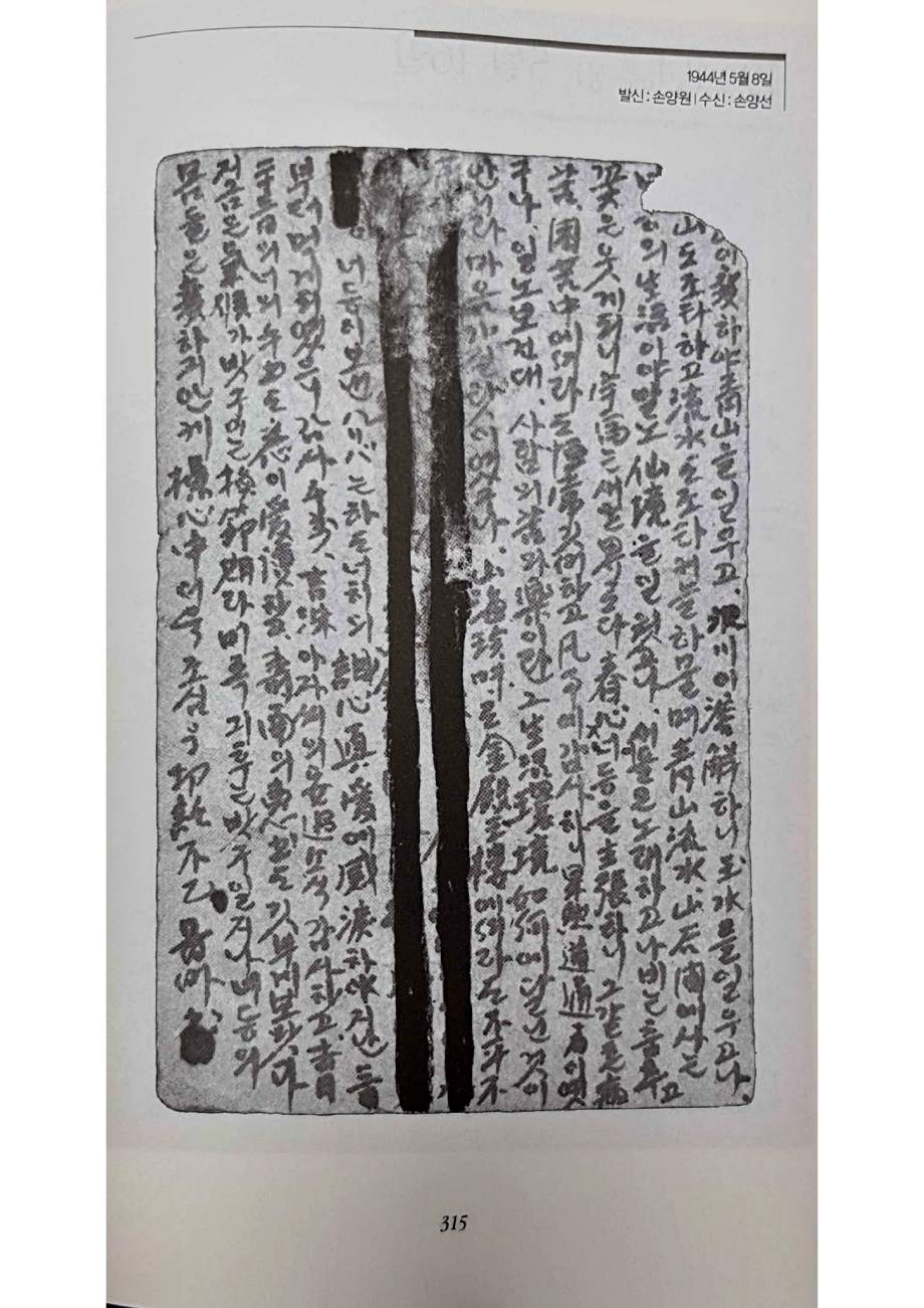 손양원 옥중서신_315