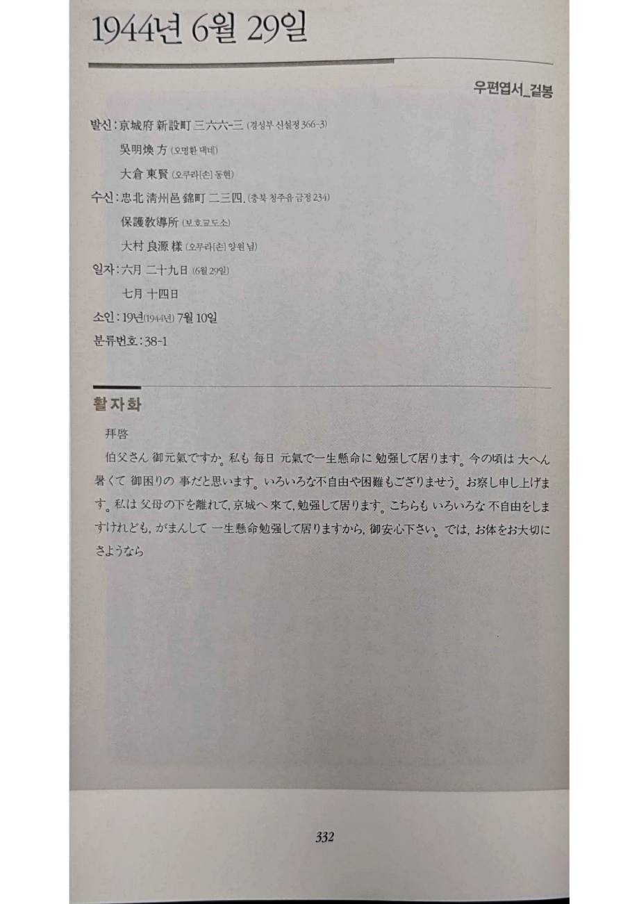 손양원 옥중서신_332