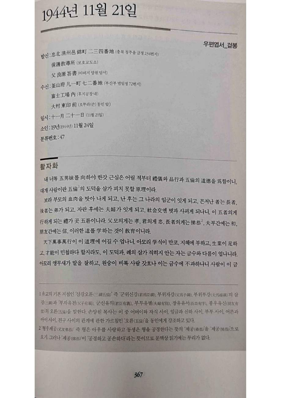손양원 옥중서신_367