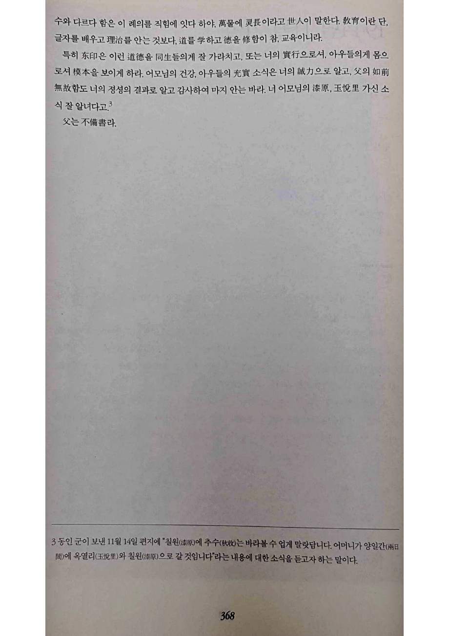 손양원 옥중서신_368