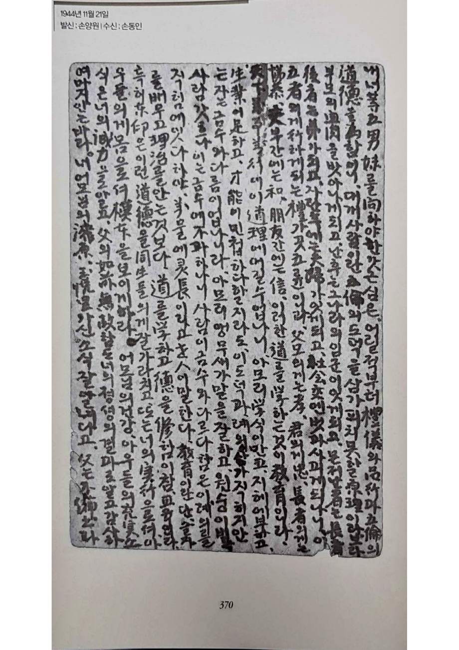 손양원 옥중서신_370