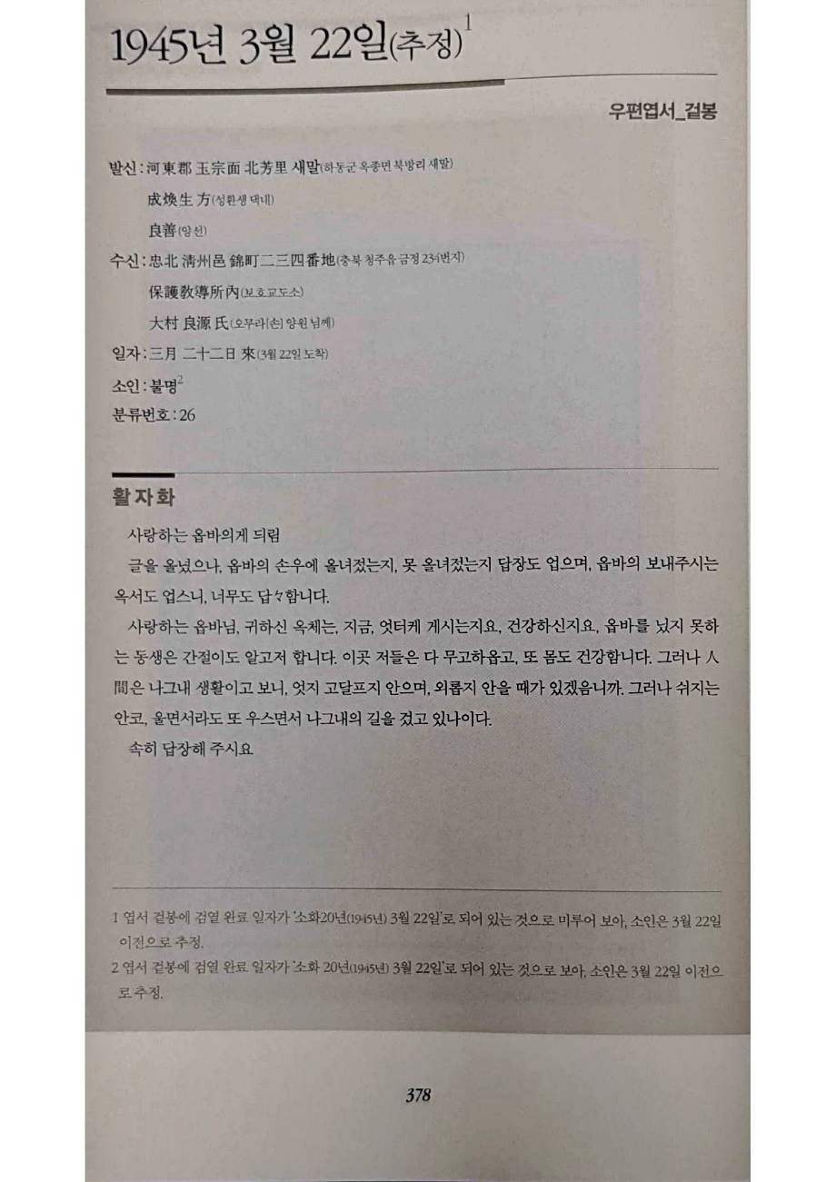 손양원 옥중서신_378