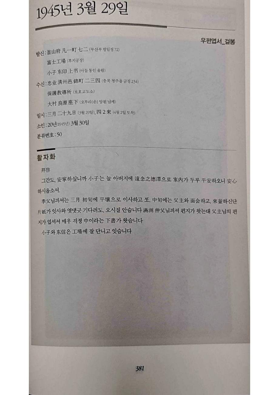 손양원 옥중서신_381
