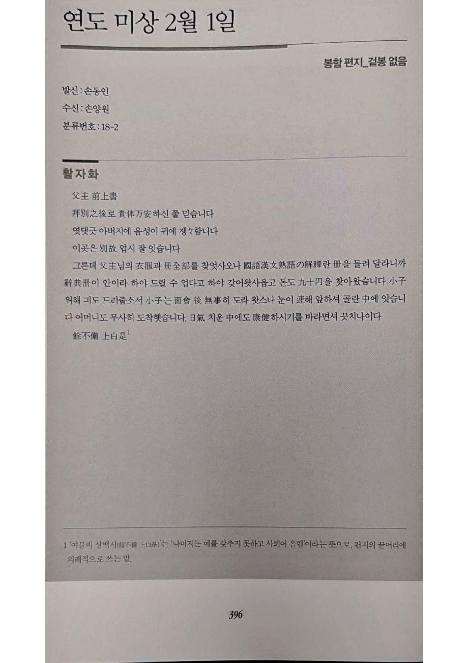 손양원 옥중서신_396